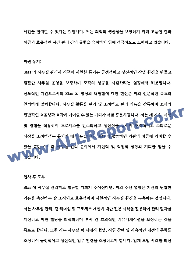 시아스 사무담당자 서류합격 자기소개서   (2 )